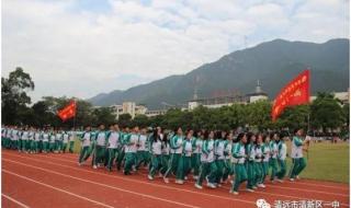 清新县第一中学 清新县第一中学